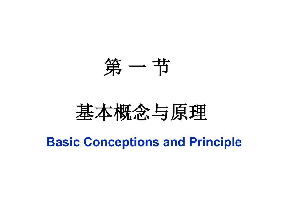 生物化学与分子生物学第十三章基因表达调控_第2页