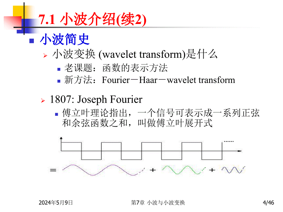 数字信号处理第七章节加绪论共八章节课件_第4页