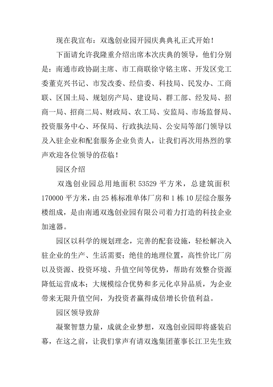 产业园晚会主持词.doc_第2页