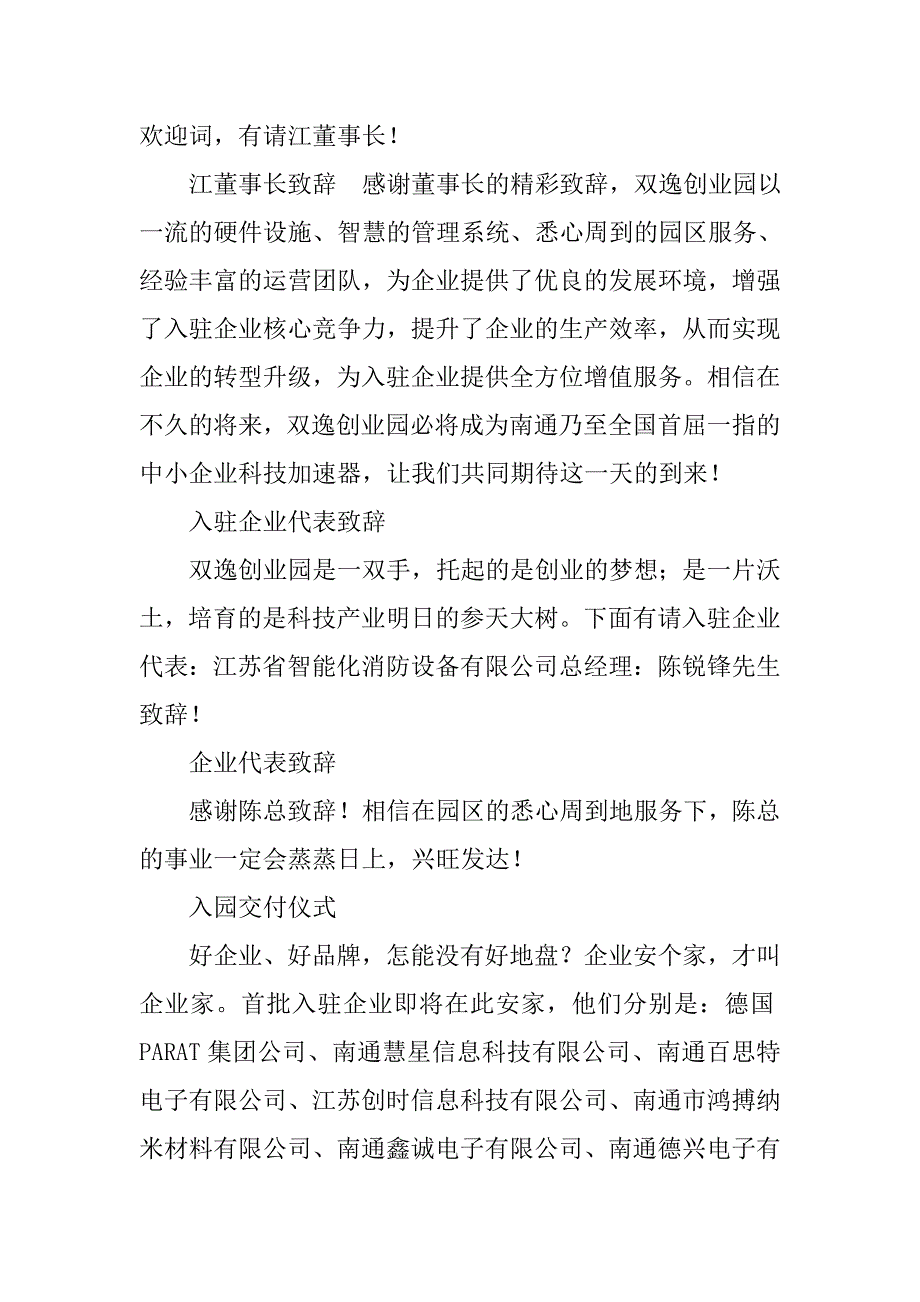 产业园晚会主持词.doc_第3页
