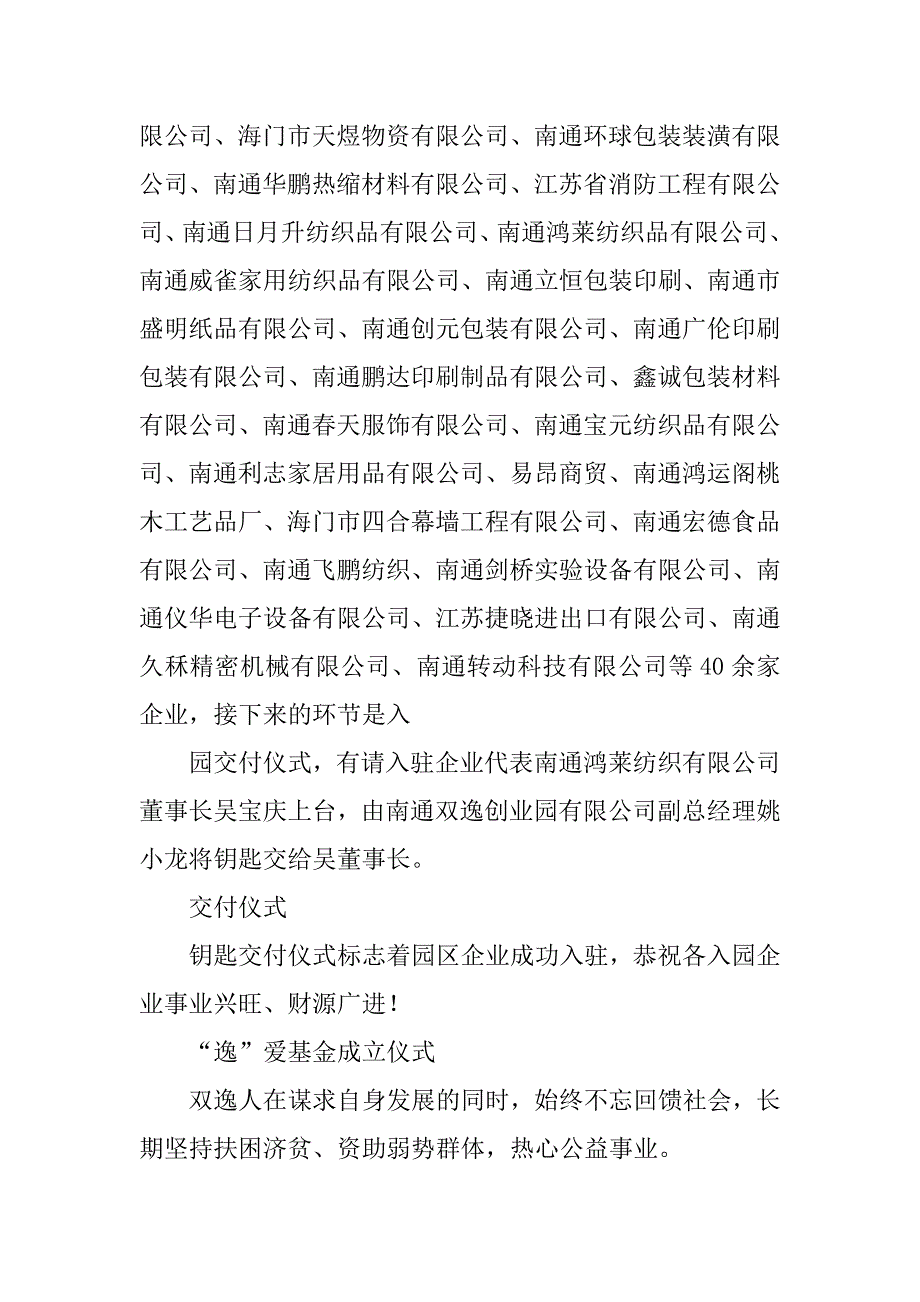 产业园晚会主持词.doc_第4页