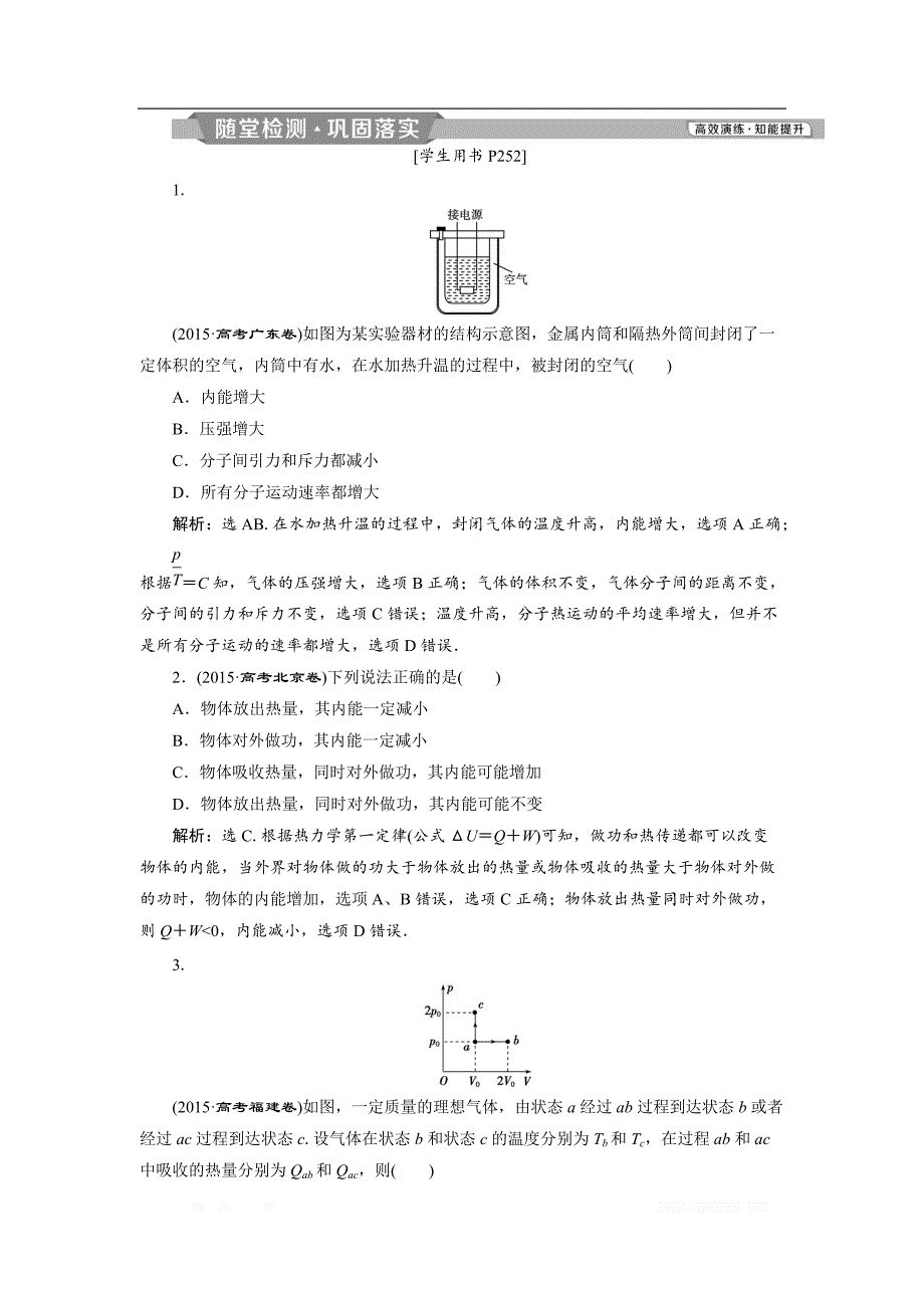 2019届物理人教版一轮随堂检测：第十三章第三节 热力学定律与能量守恒 _第1页