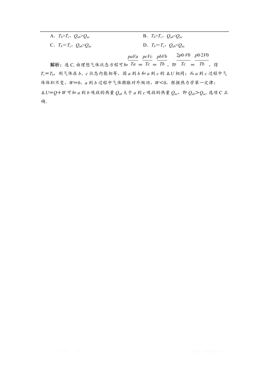 2019届物理人教版一轮随堂检测：第十三章第三节 热力学定律与能量守恒 _第2页