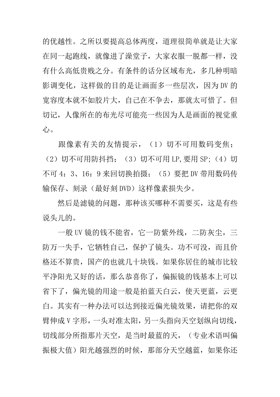 dv制作心得体会.doc_第2页