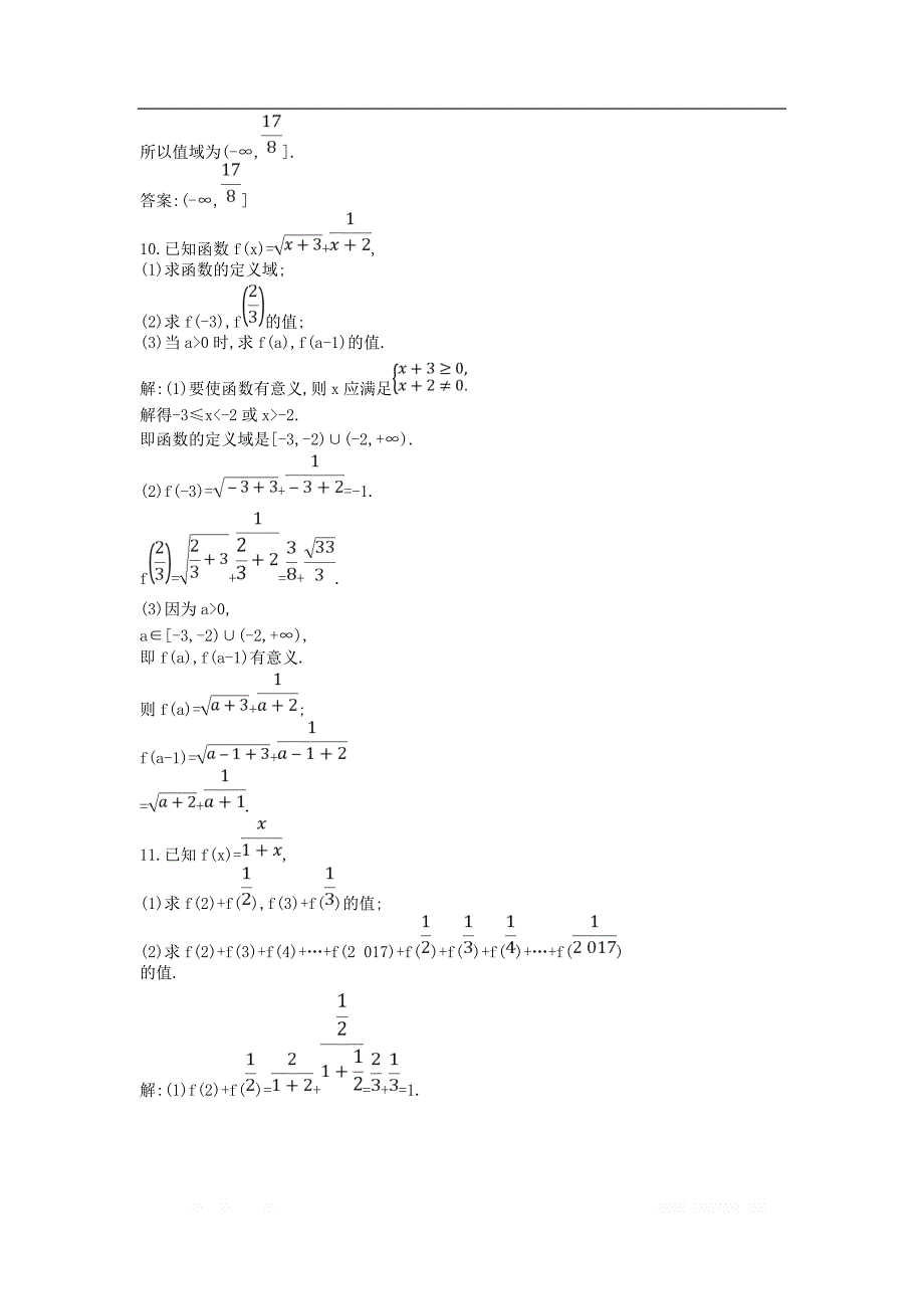 2018_2019学年高中数学第二章函数2.1.1函数练习新人教B版必_第3页