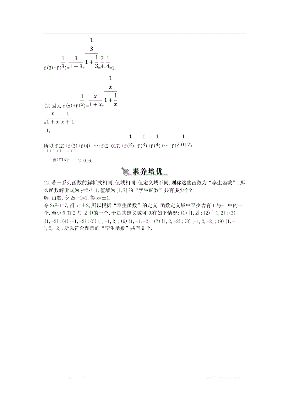 2018_2019学年高中数学第二章函数2.1.1函数练习新人教B版必_第4页