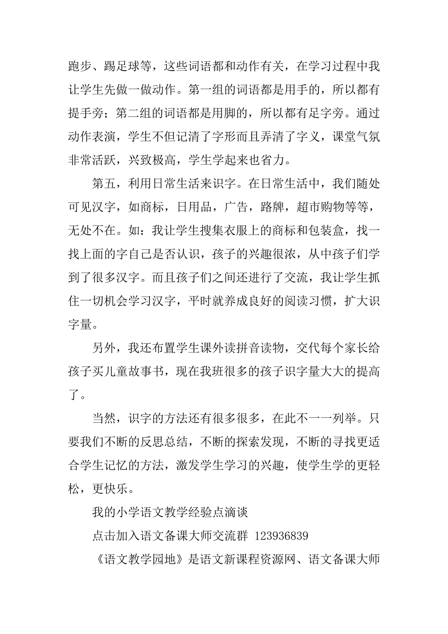 低年级识字教学心得体会.doc_第3页