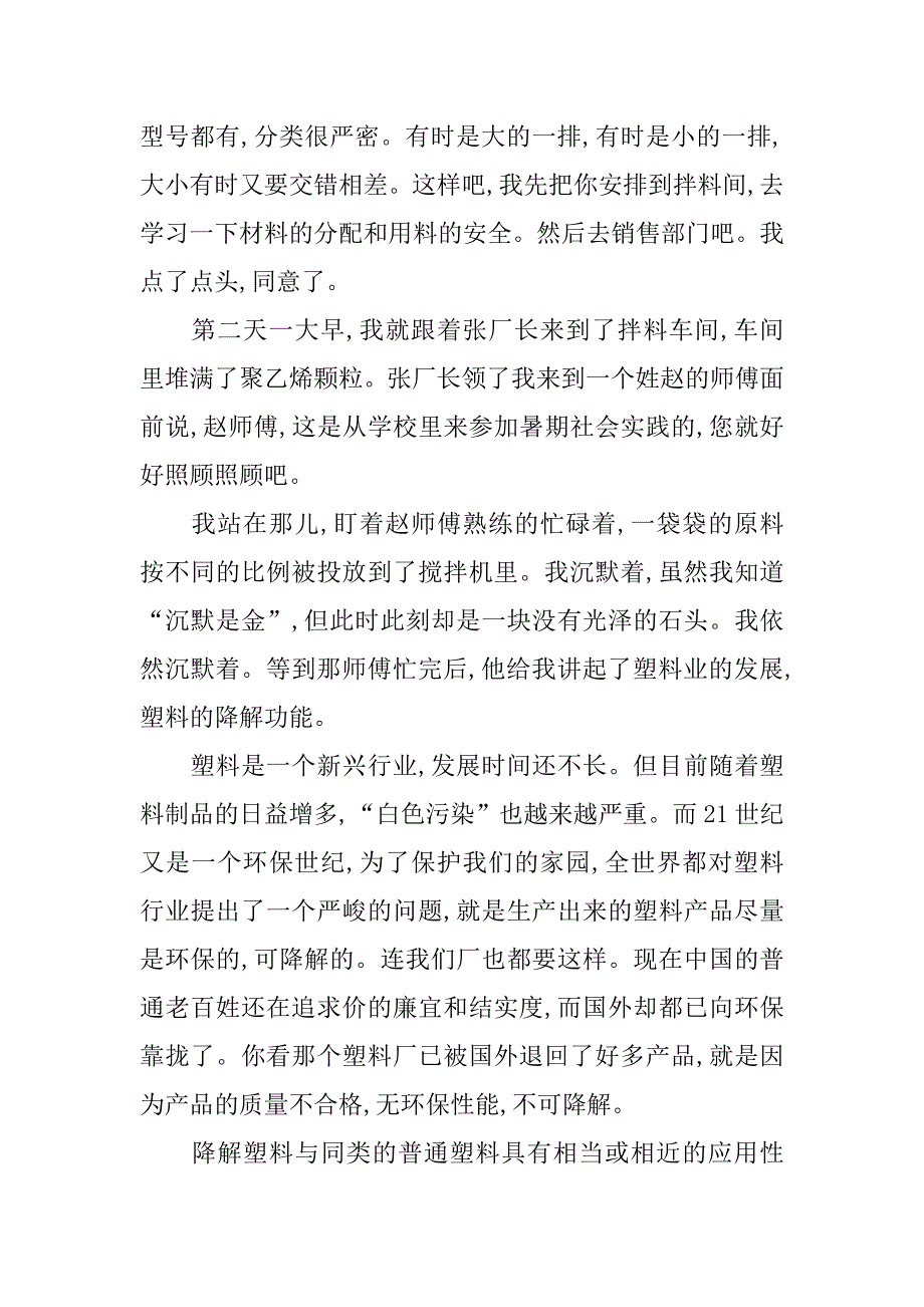 初中生社居住小区调查报告.doc_第3页