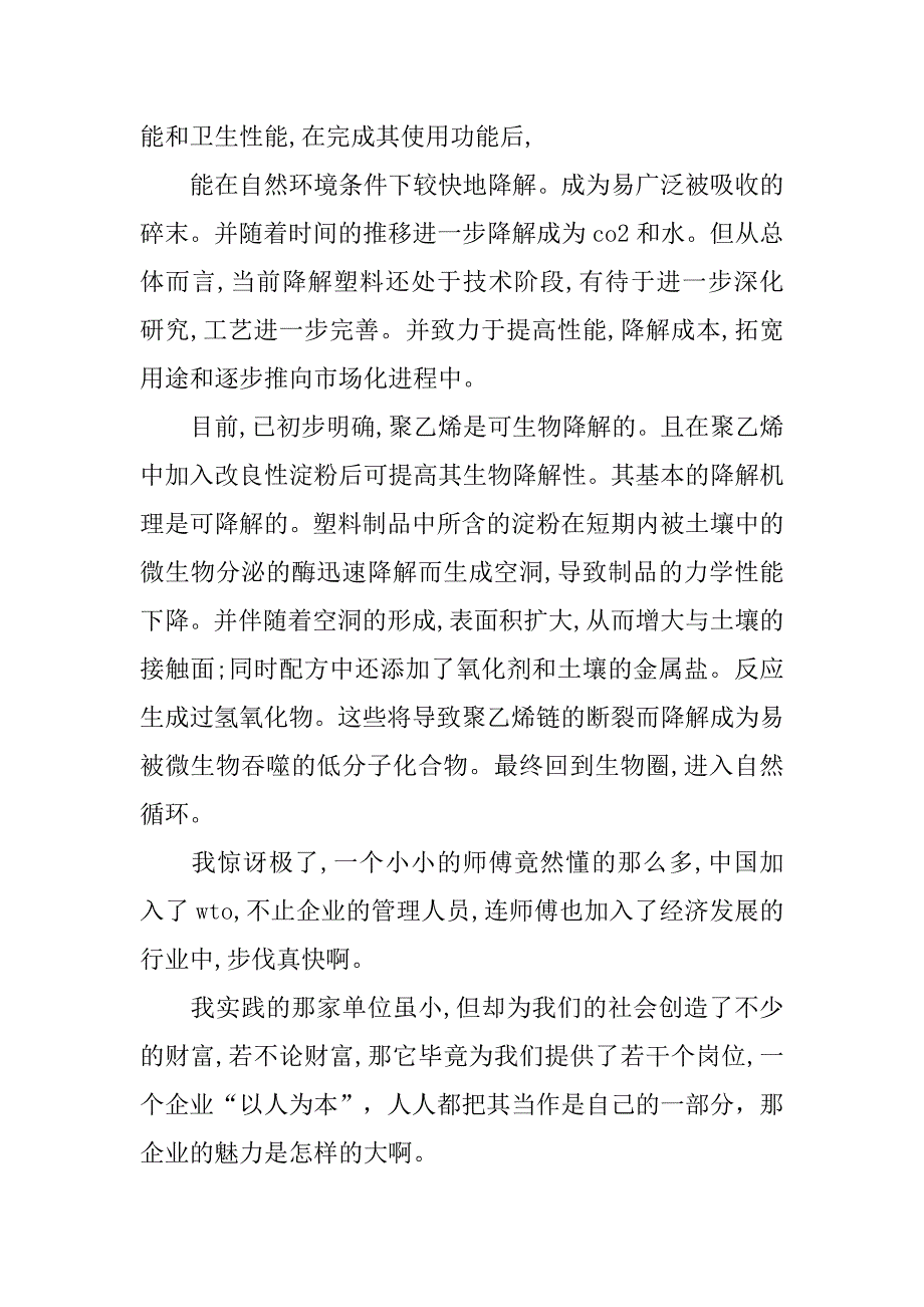 初中生社居住小区调查报告.doc_第4页