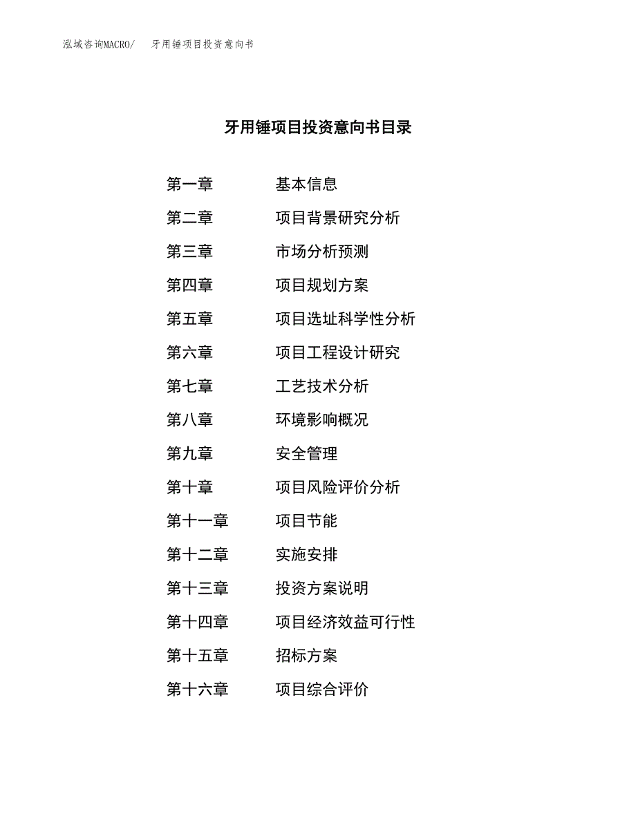 牙用锤项目投资意向书(总投资2000万元)_第2页