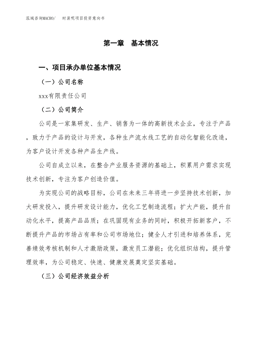 时装呢项目投资意向书(总投资8000万元)_第3页