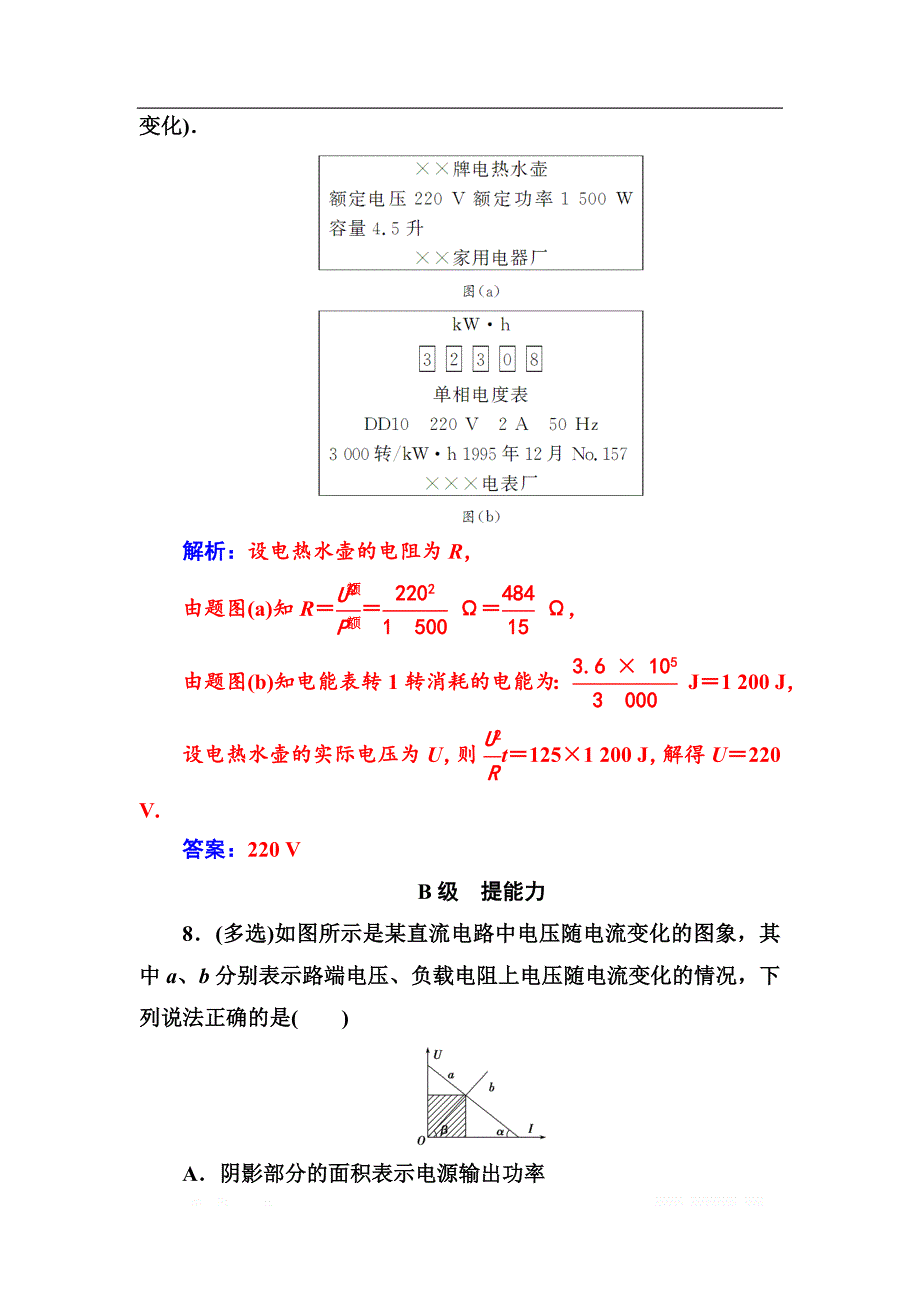 2018秋（粤教版）高中物理选修3-1检测：第二章第五节电功率 _第4页