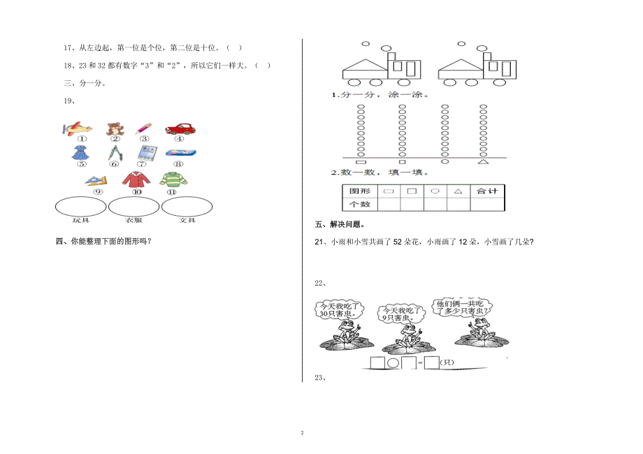 一年级数学下册4月月测卷一、_第2页