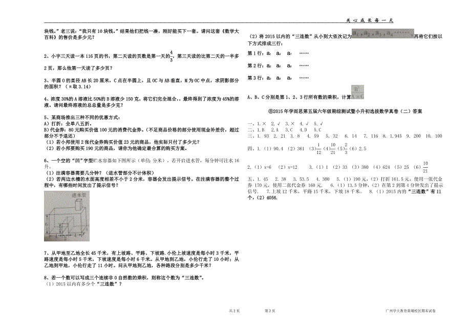 2015年学而思第五届六年级期综测试暨小升初选拔数学真卷（二）含答案_第2页