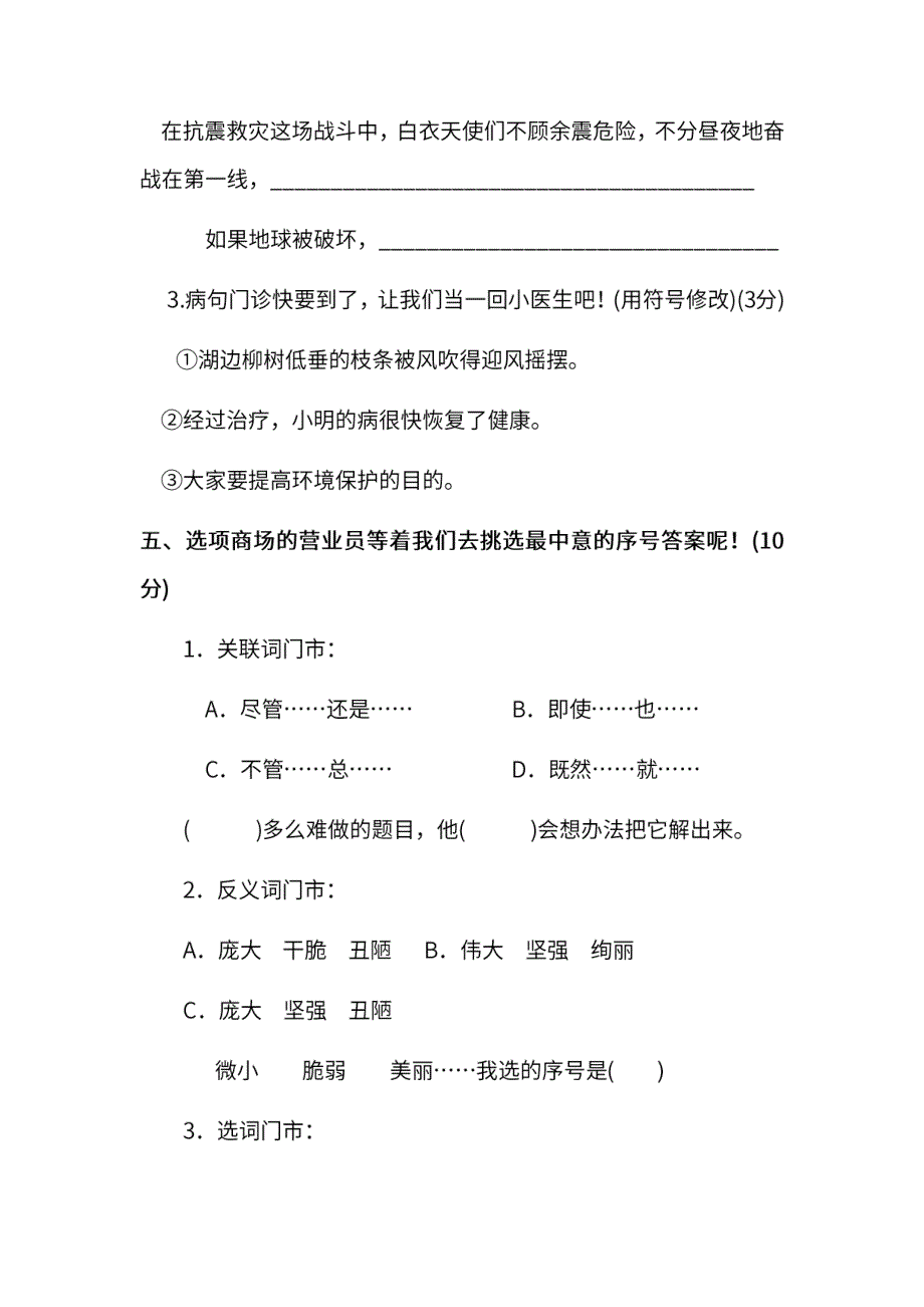 人教版语文六年级下册期末测试卷（六）含答案_第3页