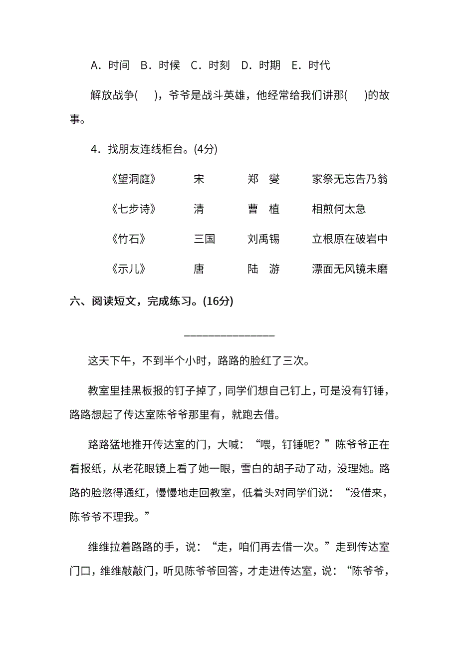 人教版语文六年级下册期末测试卷（六）含答案_第4页