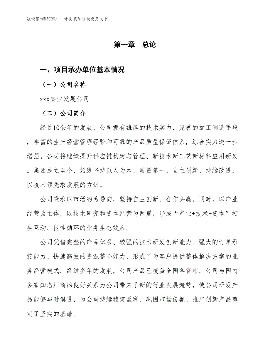 味觉瓶项目投资意向书(总投资6000万元)_第3页