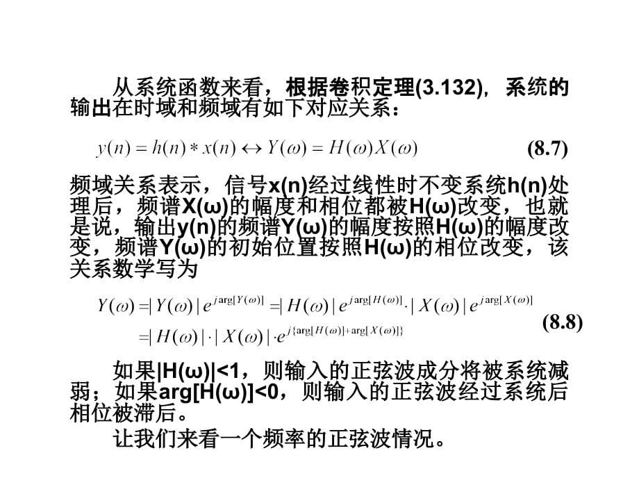 数字信号处理杨毅明电子课件2014版第8章节有限脉冲响应滤波器的设计_第5页
