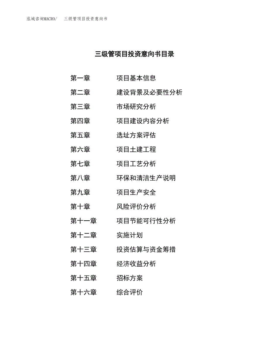 三级管项目投资意向书(总投资15000万元)_第2页