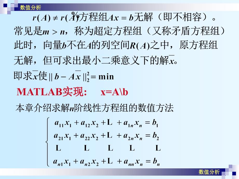数值分析课件崔学慧数值分析08解线性代数方程组的直接解法_第4页