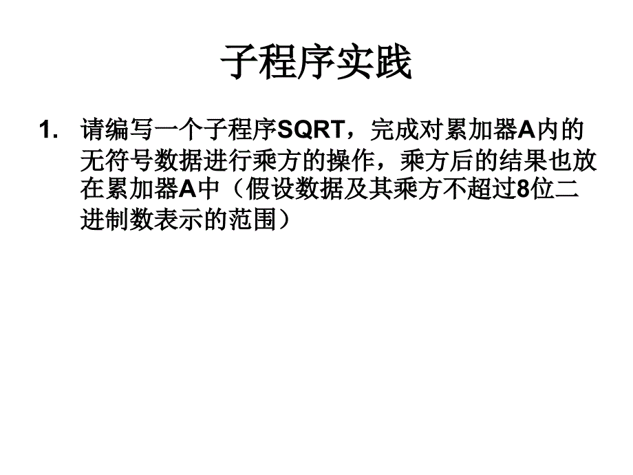 微机课件伪指令练习_第2页