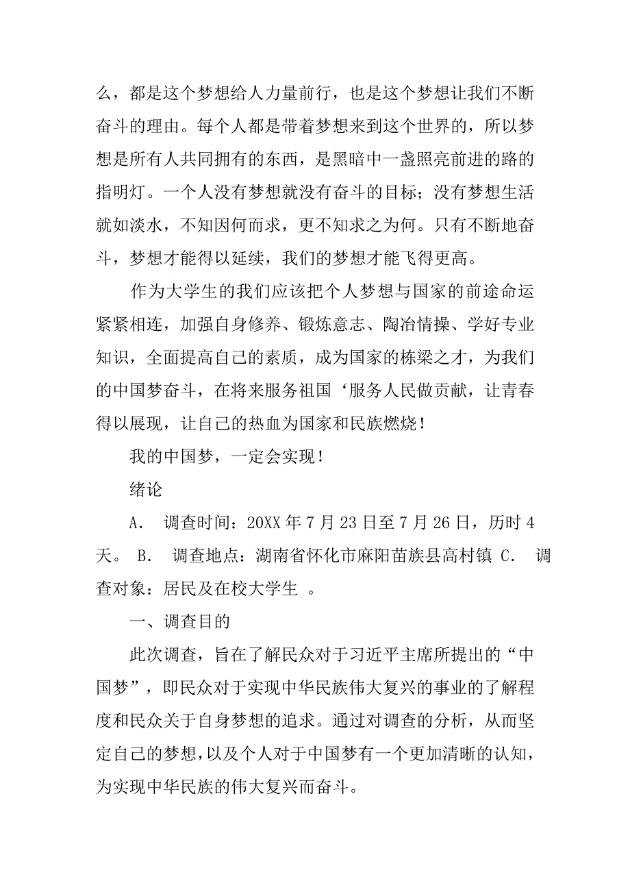 word调研报告模板.doc_第2页