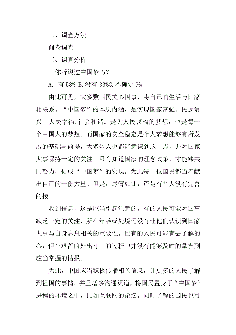 word调研报告模板.doc_第3页