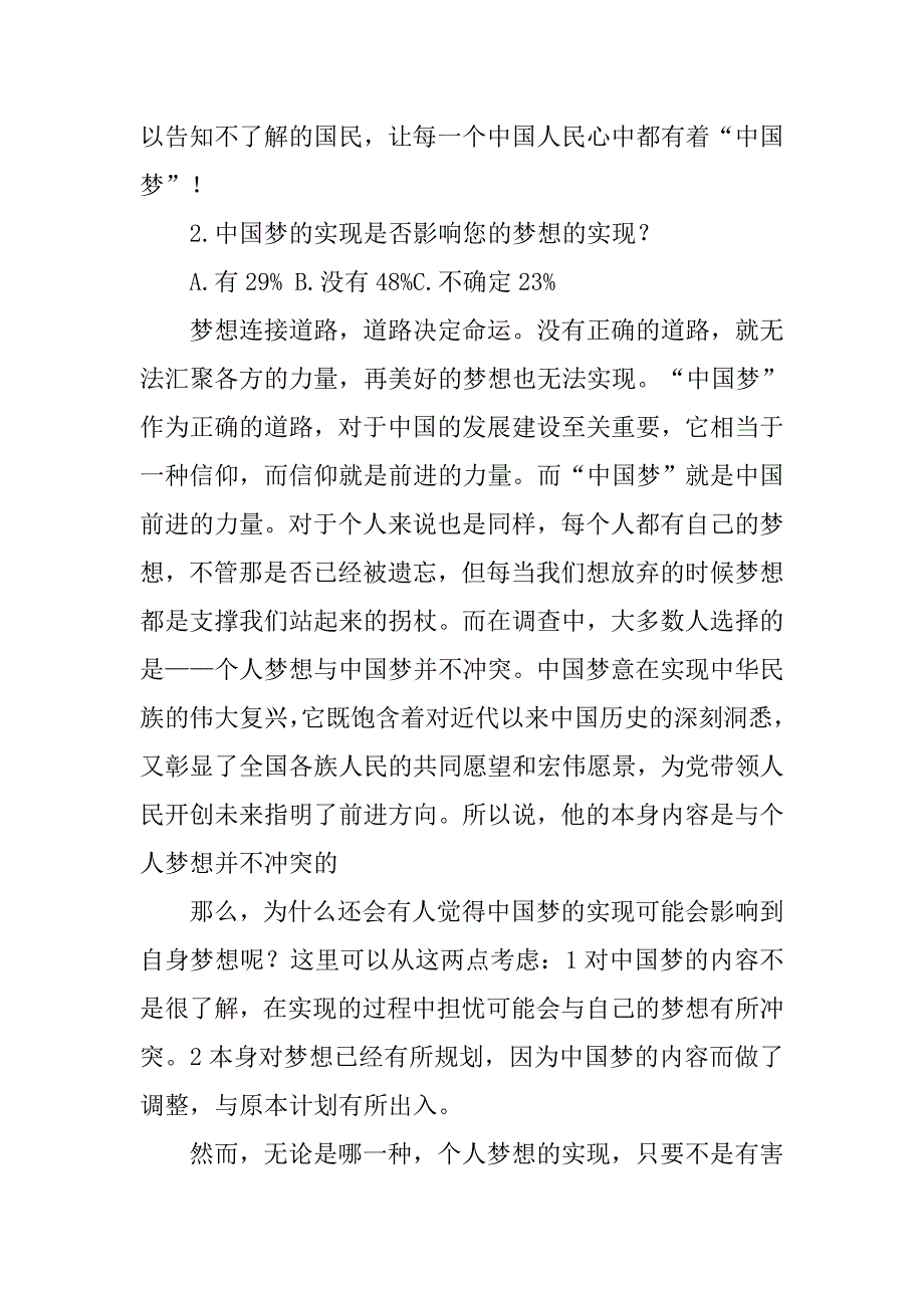 word调研报告模板.doc_第4页