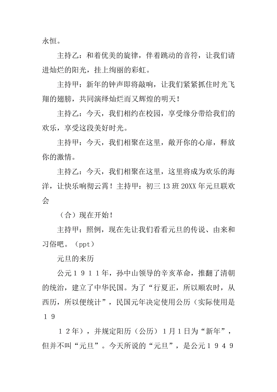 初中班级元旦联欢会主持词.doc_第2页