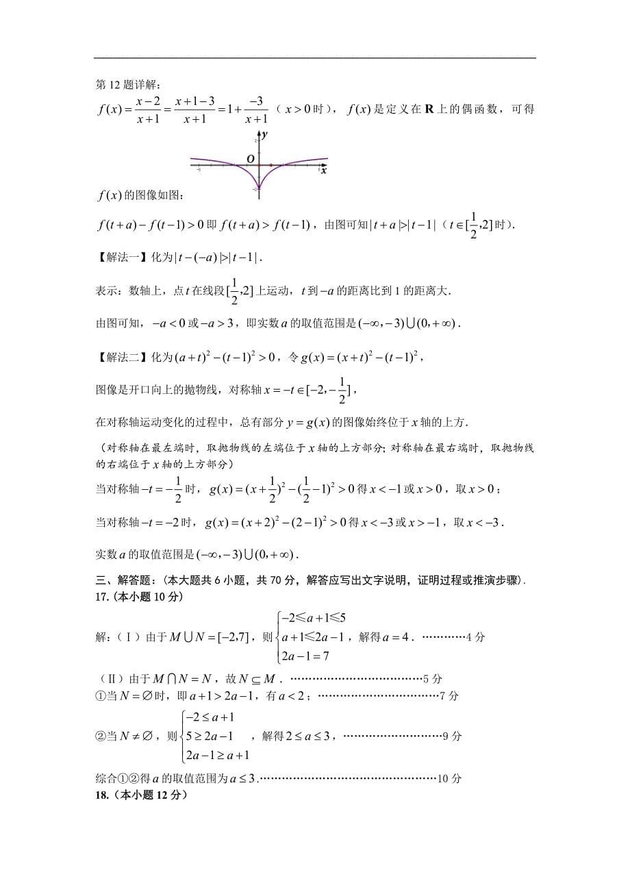 广州四中2018学年第一学期高一期中考试数学试题含答案_第5页