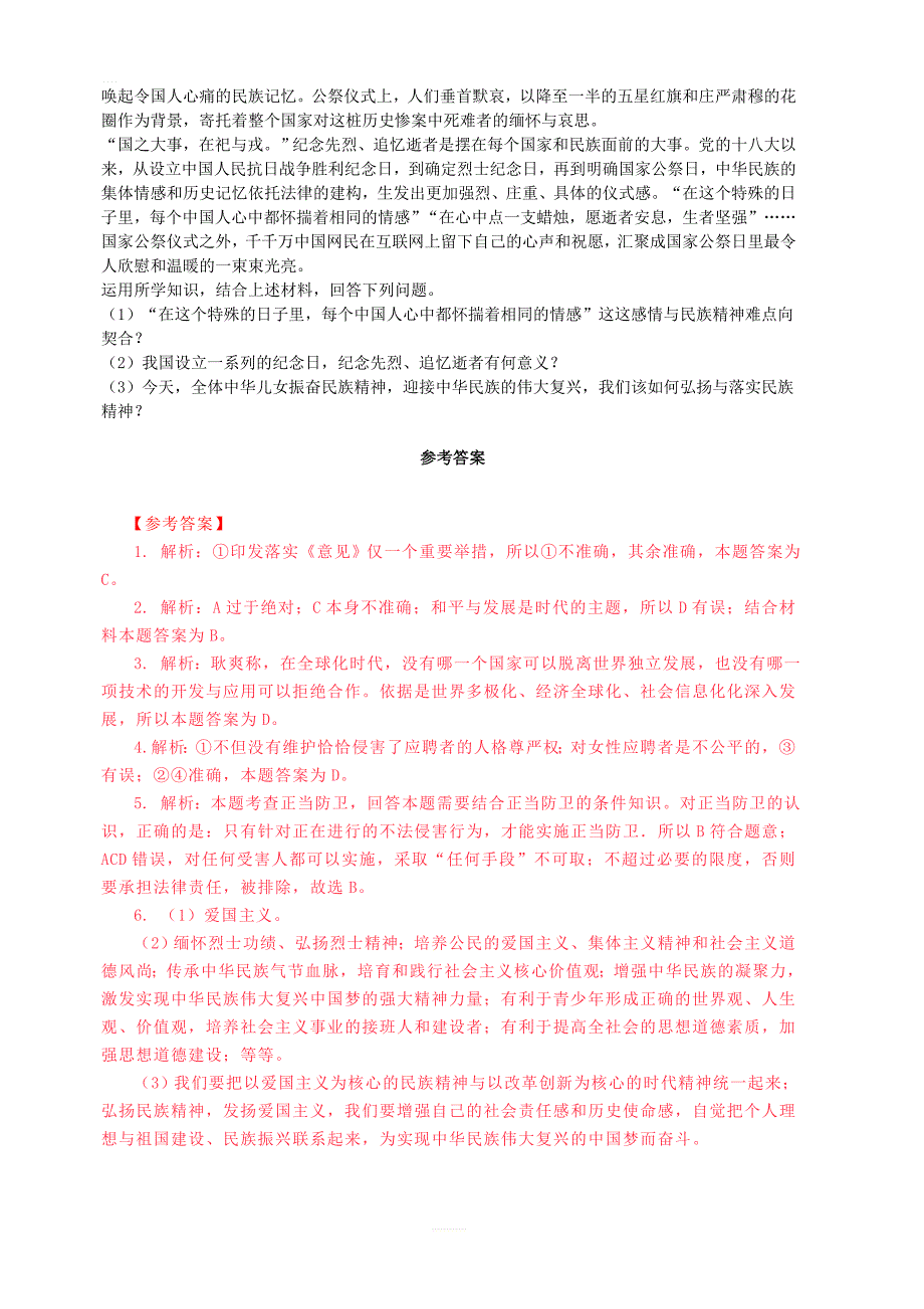 2019中考道德与法治热点时政解读及模拟试题2_第4页