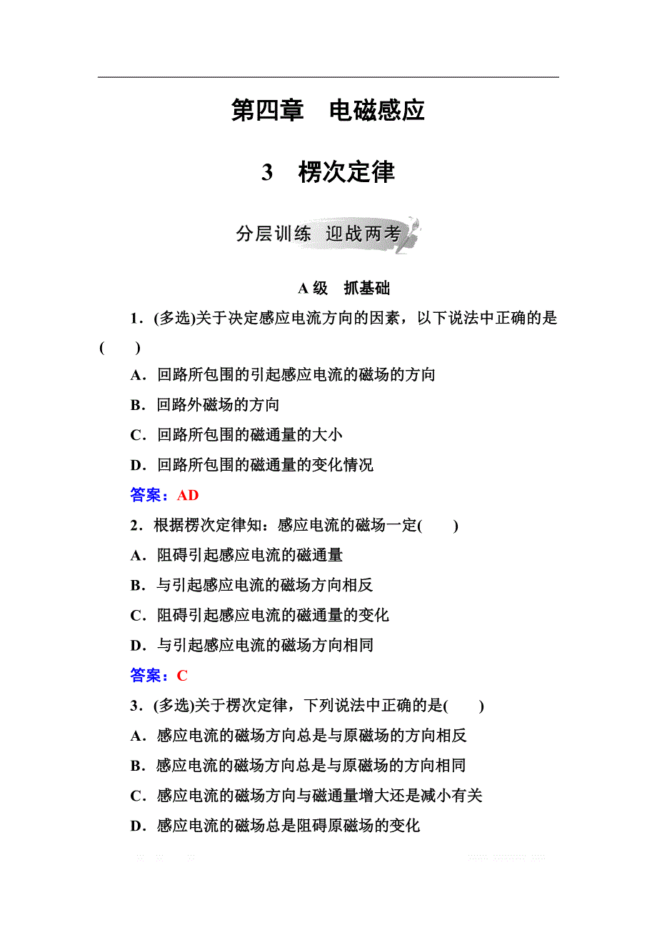 金版学案2018-2019学年物理（人教版）选修3-2试题：第四章3楞次定律 _第1页