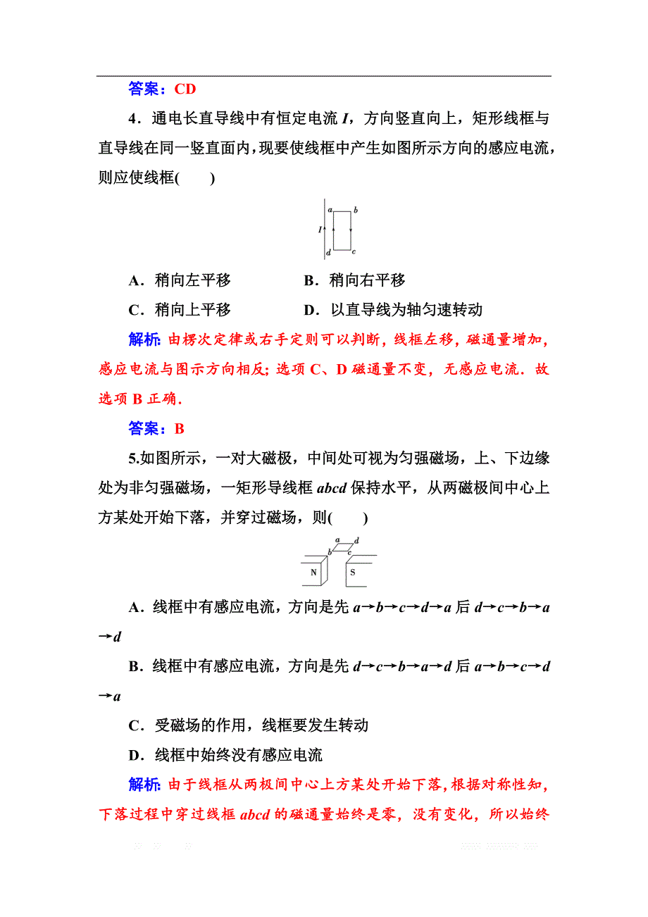 金版学案2018-2019学年物理（人教版）选修3-2试题：第四章3楞次定律 _第2页