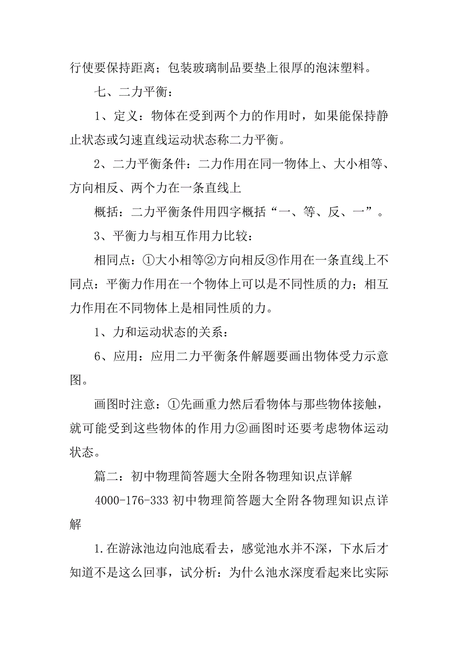 初中物理惯性知识点.doc_第3页