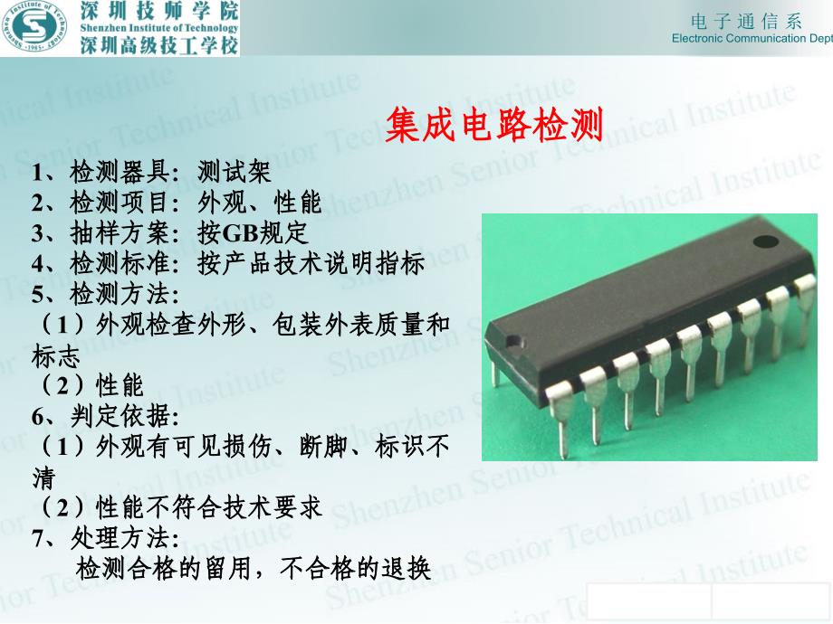 收音机整机装配与调试项目教程教学作者陈学东程莉陈园184特殊元器件装配课件_第4页