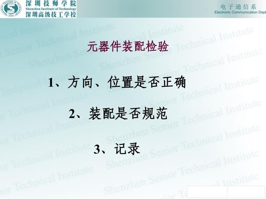 收音机整机装配与调试项目教程教学作者陈学东程莉陈园184特殊元器件装配课件_第5页