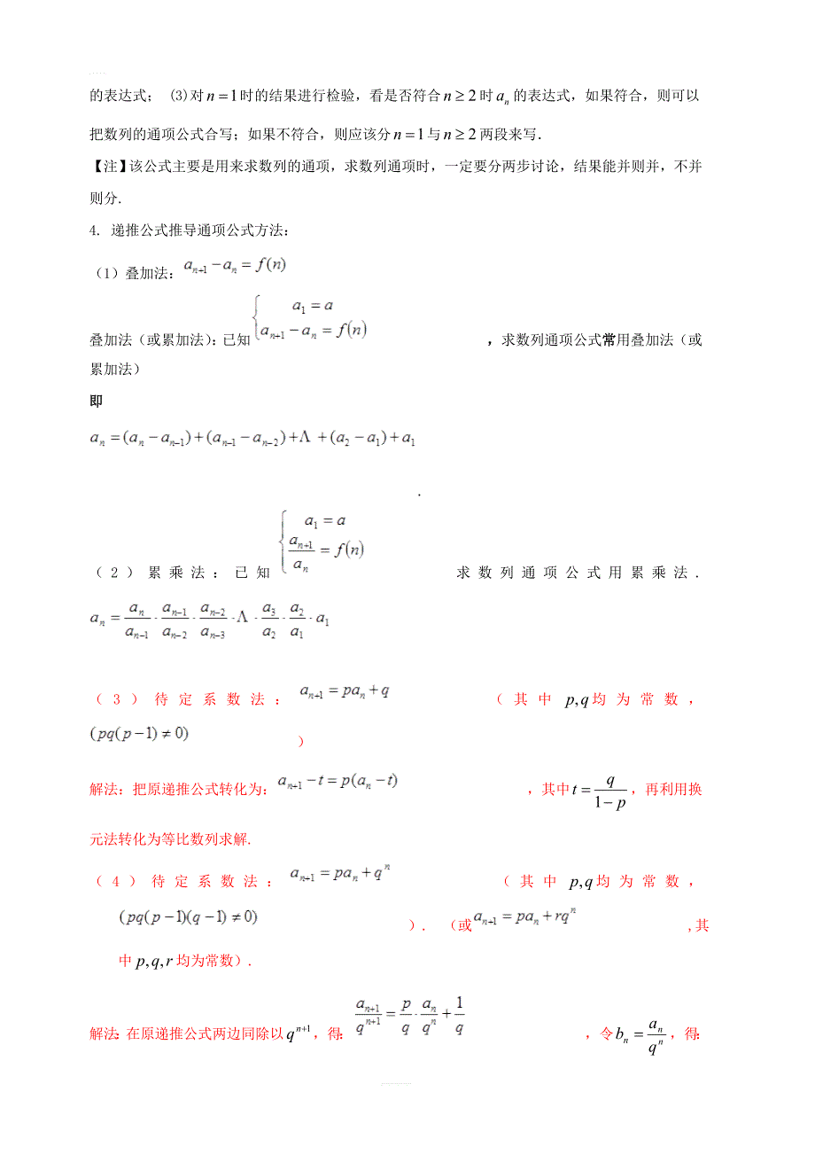 2019年高考数学高频考点揭秘与仿真测试专题46数列数列的通项3构造法文含解析_第2页