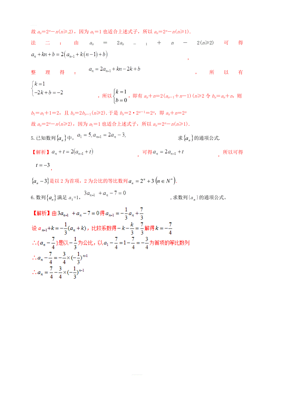 2019年高考数学高频考点揭秘与仿真测试专题46数列数列的通项3构造法文含解析_第4页