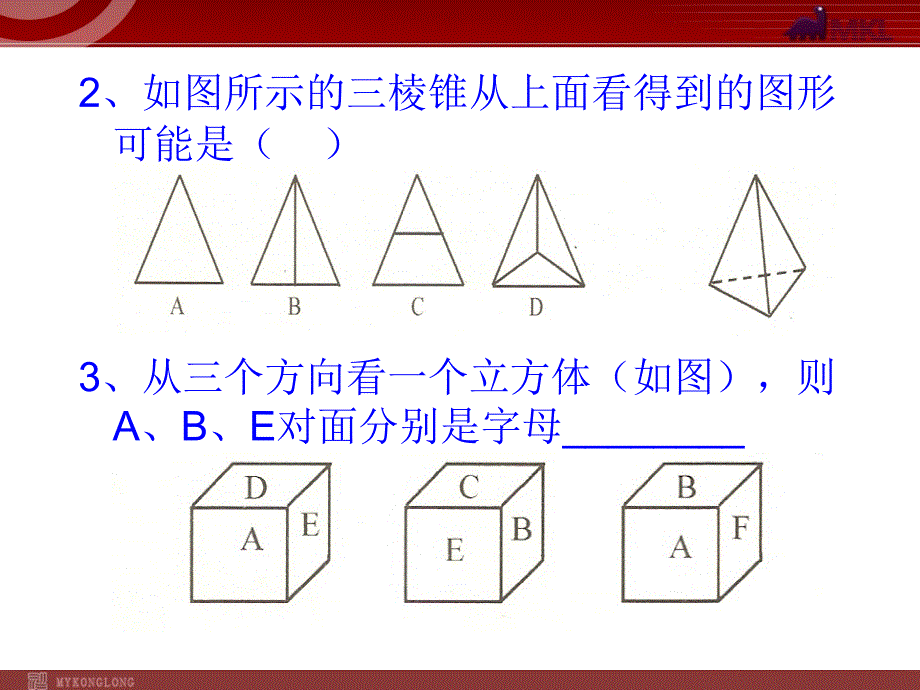 数学4.1几何图形课件人教新课标七年级上_第4页