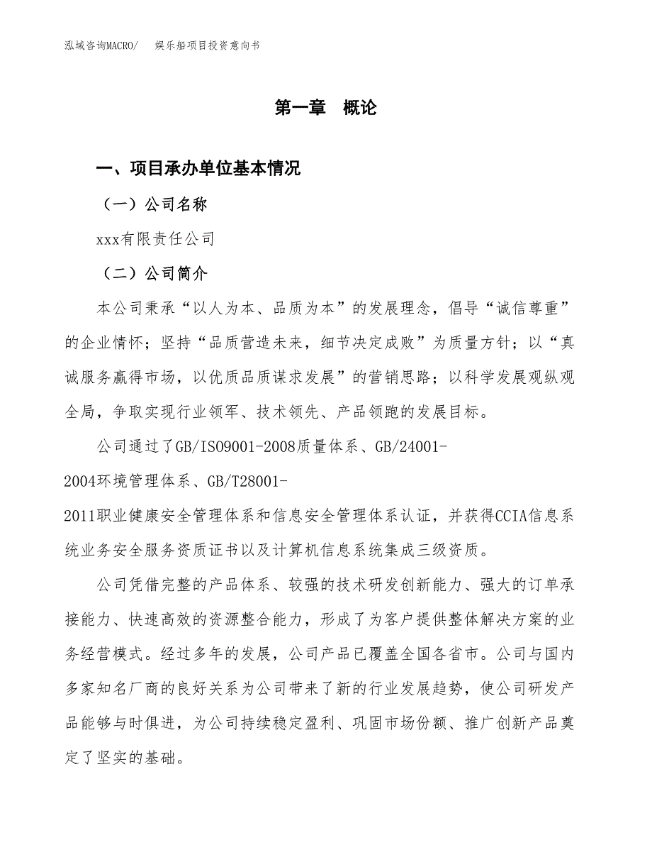 娱乐船项目投资意向书(总投资17000万元)_第3页