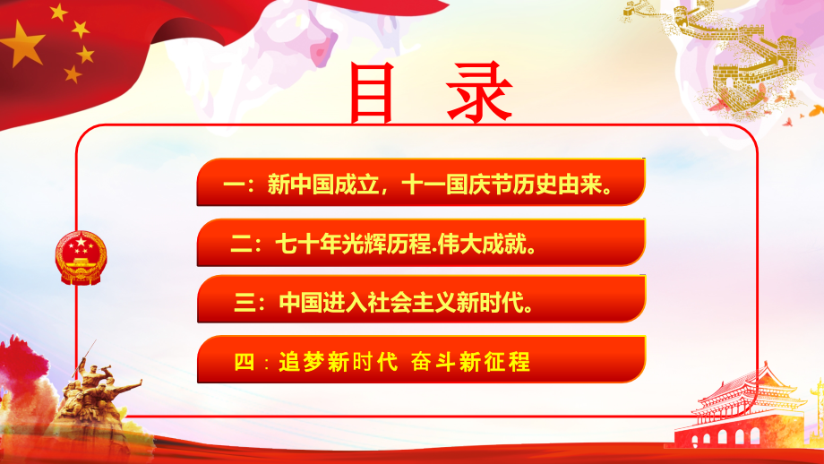 新中国成立70周年庆祝新中国成立70周年党政模板_第2页