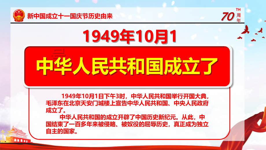 新中国成立70周年庆祝新中国成立70周年党政模板_第4页