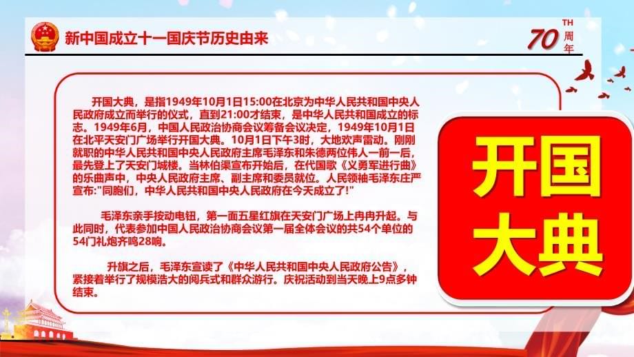 新中国成立70周年庆祝新中国成立70周年党政模板_第5页