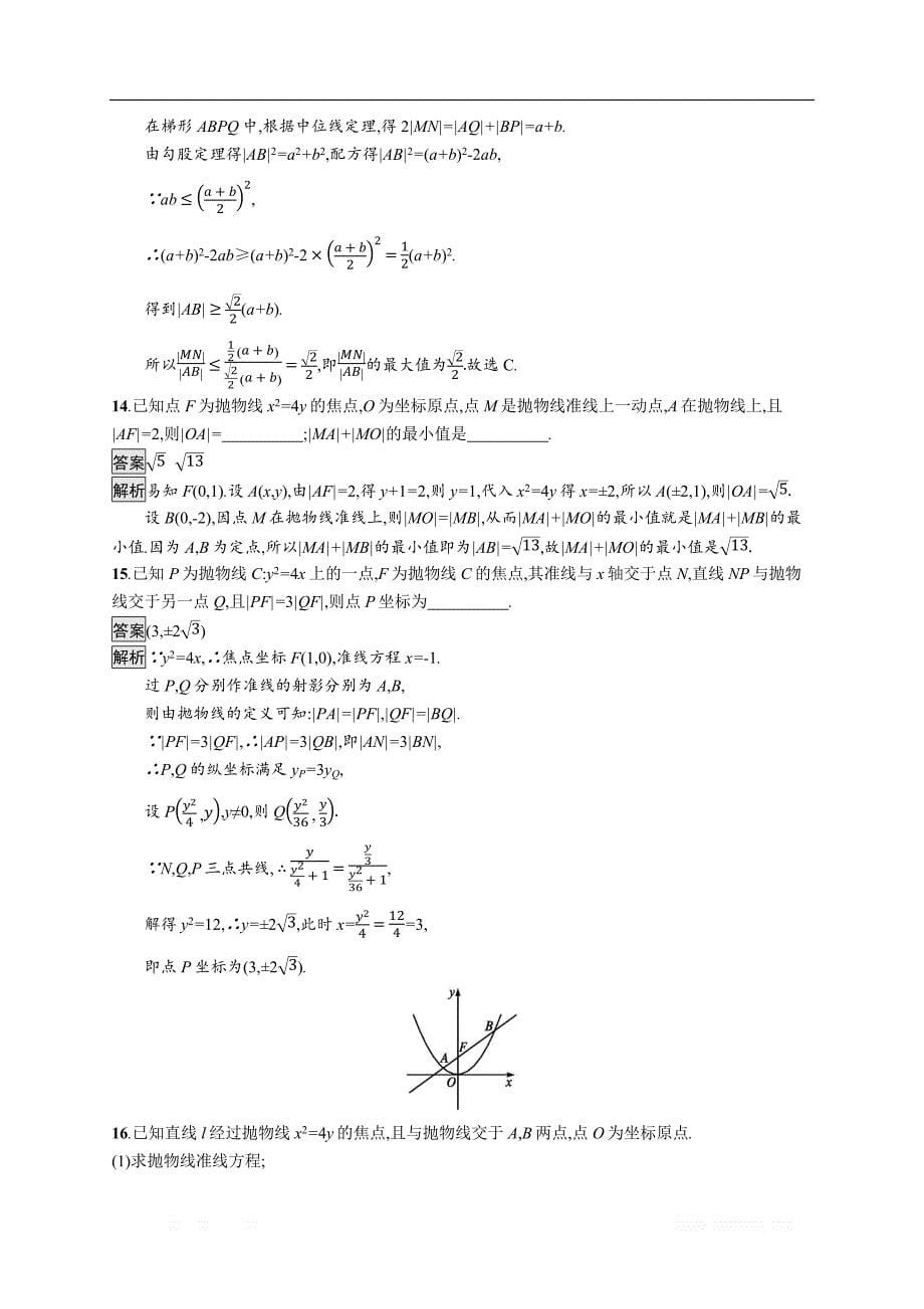 2020版数学新优化浙江大一轮试题：第九章 解析几何 考点规范练48 _第5页