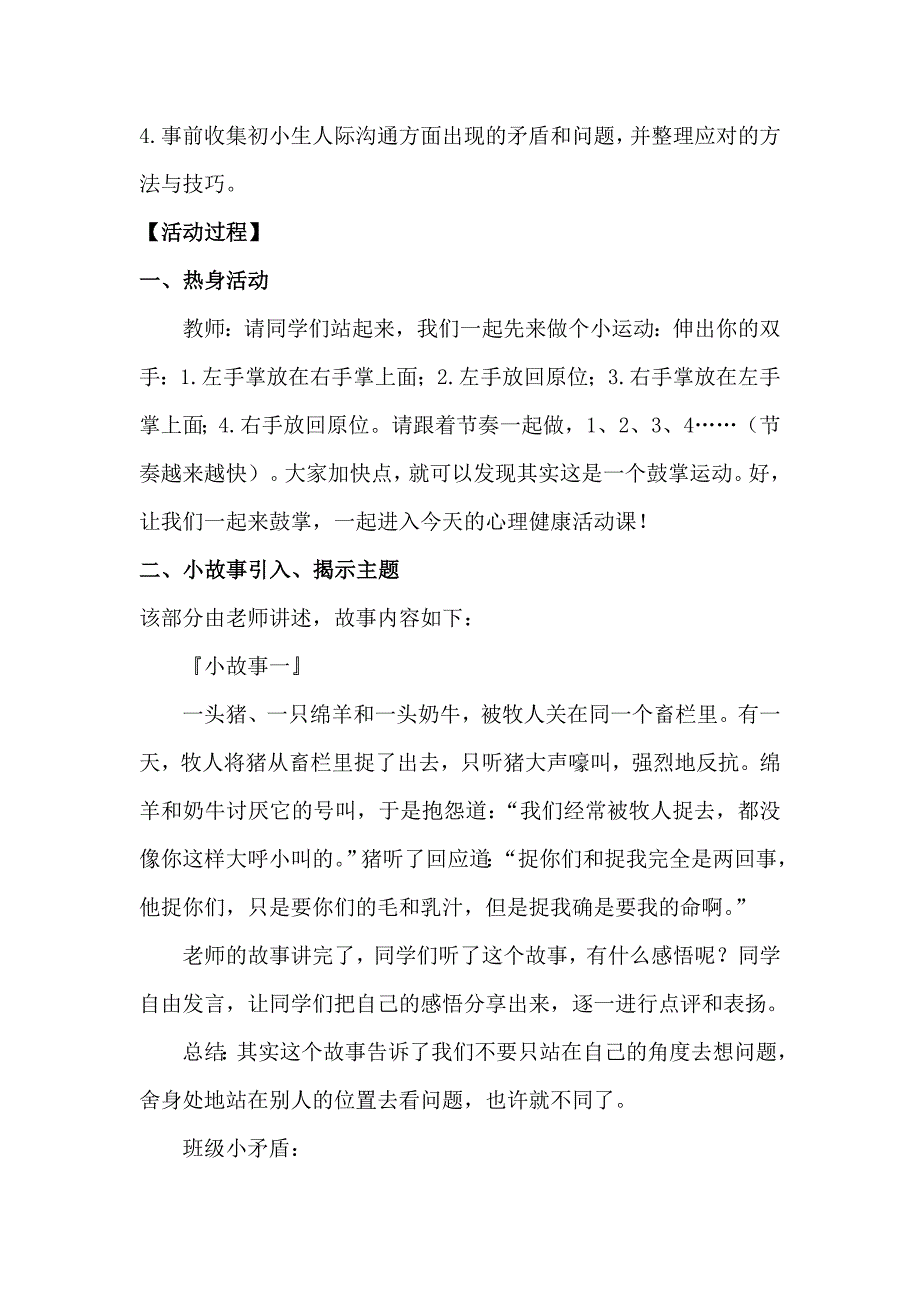 德育活动课《学会换位思考》教学设计_第2页