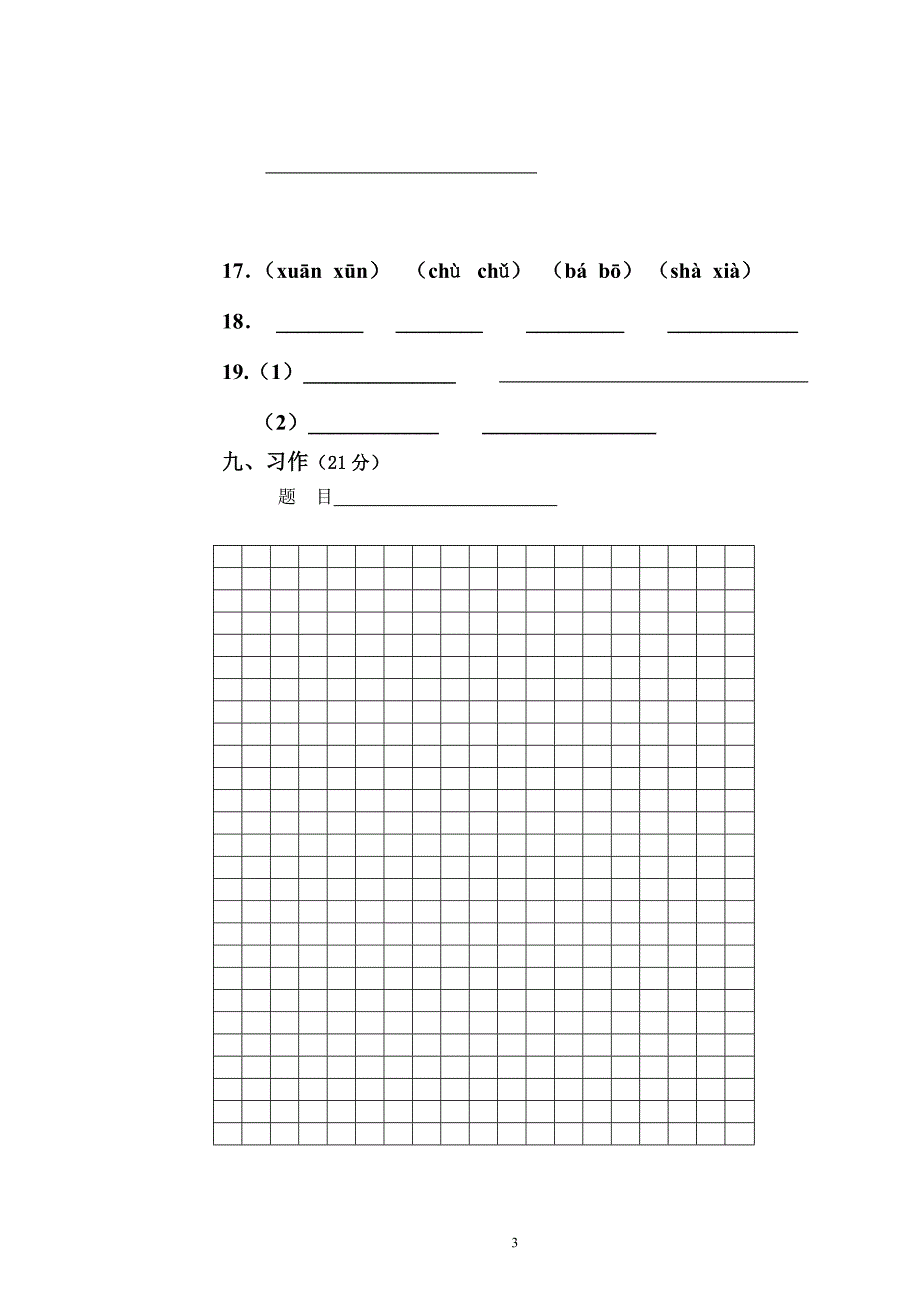 人教版四年级语文下册月测答题卡5月卷1_第3页