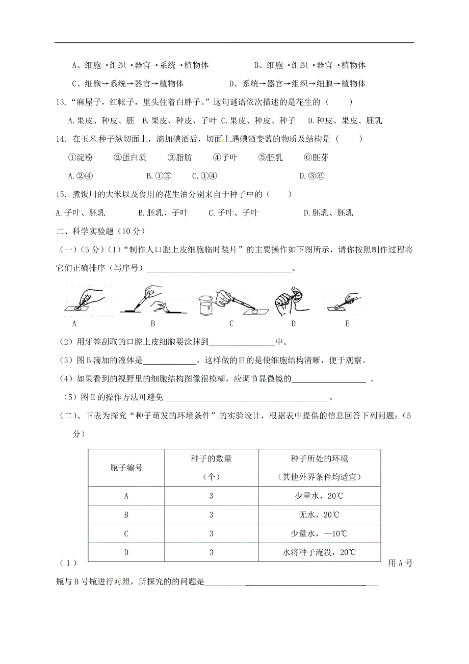 辽宁营口育才初级中学七年级上学期生物期中试卷及答案_第2页