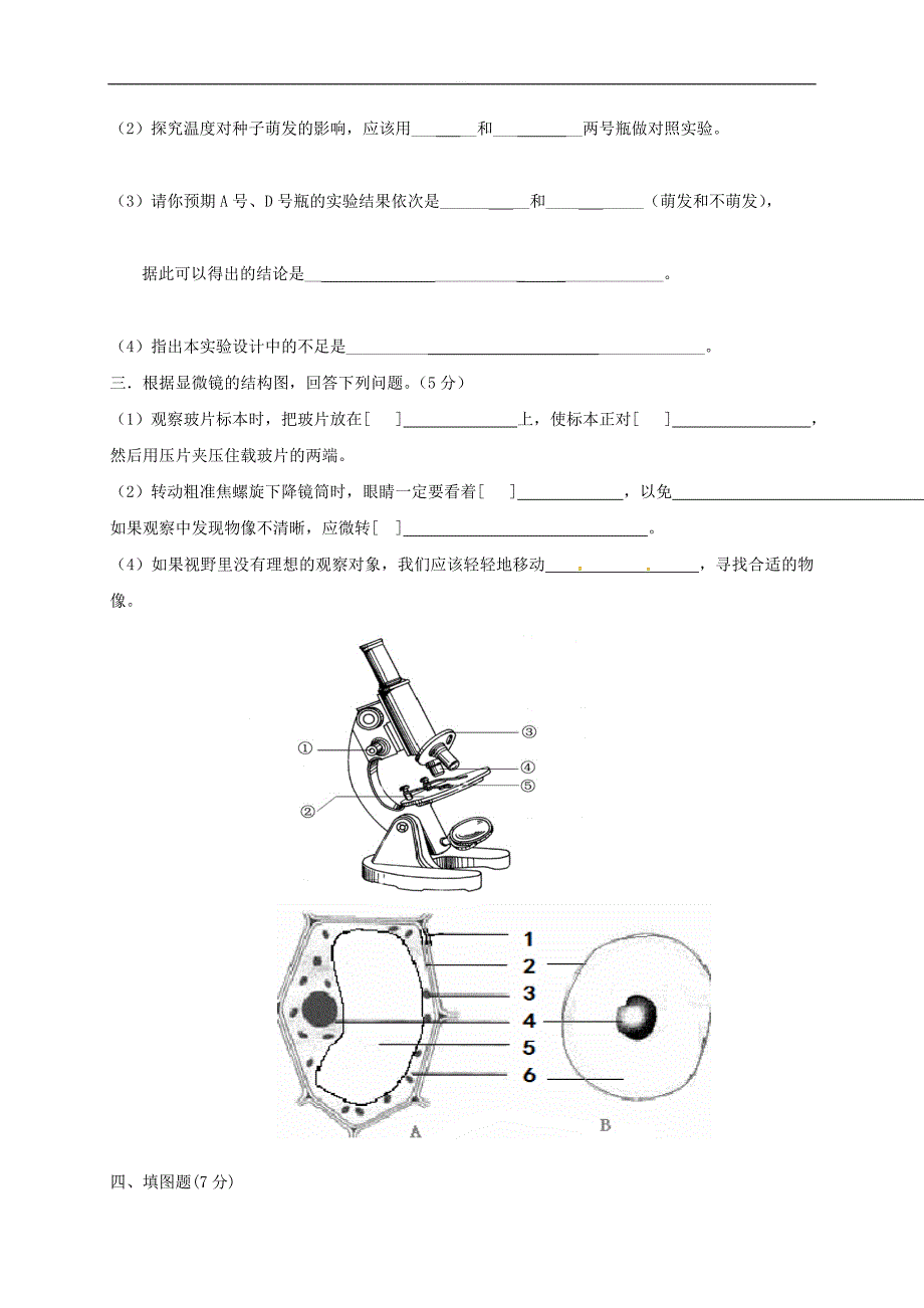 辽宁营口育才初级中学七年级上学期生物期中试卷及答案_第3页