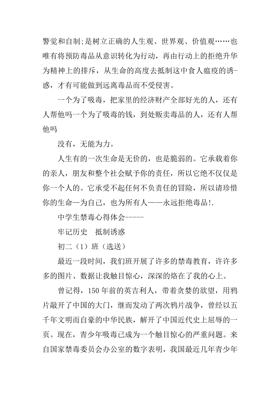 初中禁毒教育心得体会.doc_第2页