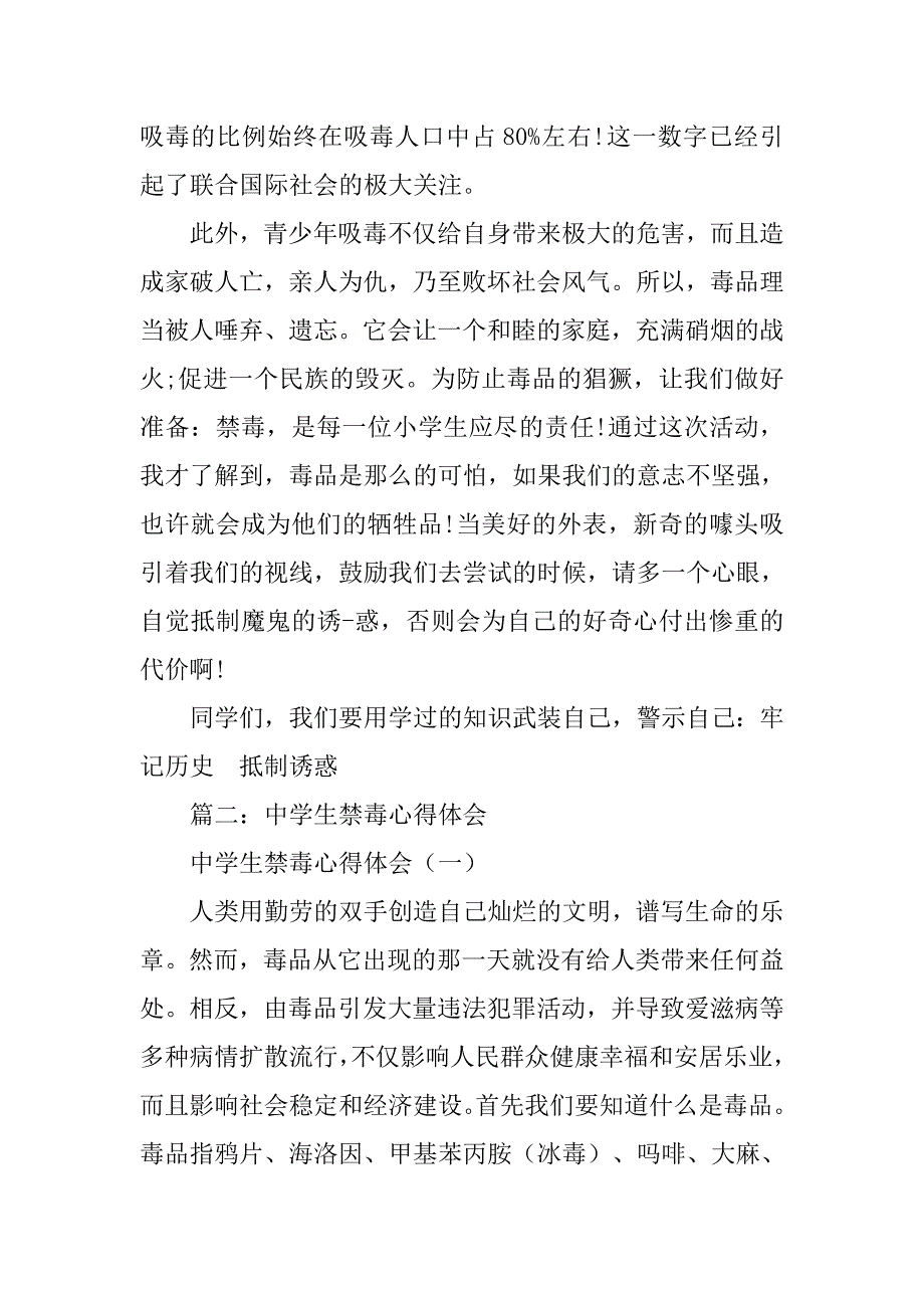 初中禁毒教育心得体会.doc_第3页